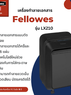 เครื่องทำลายเอกสาร Fellowes รุ่น LX210