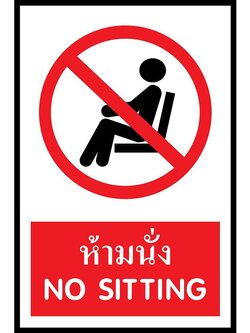 ป้าย PV safety ห้ามนั่ง