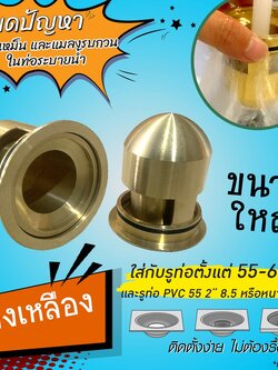 ดับกลิ่นท่อน้ำ ด้วยทองเหลืองขนาดใหญ่ กันแมลงในท่อระบายน้ำ