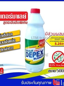 DEPEX น้ำยาฟอกขาว(sodium hypochlorite)ไฮเตอร์มาเลย์ depex ขนาด 500ml