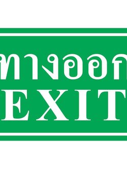ป้าย PV safety ทางออก