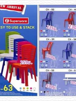 แคตตาล็อคเก้าอี้