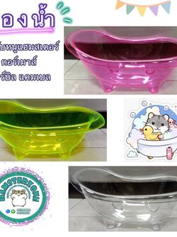 ห้องน้ำ สำหรับหนูแฮมสเตอร์ ดอร์เมาส์ เจอร์บิล แคมเบล
