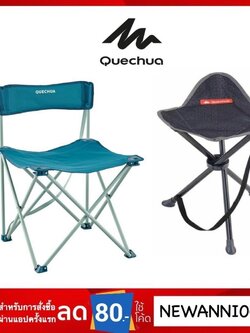 Quechua เก้าอี้สำหรับตั้งแคมป์ พกพาสะดวก ทนทาน