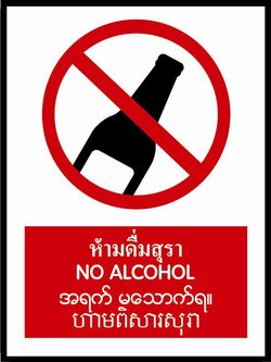 SC016-SA1606 ป้ายPV 4 ภาษา ห้ามดื่มสุรา