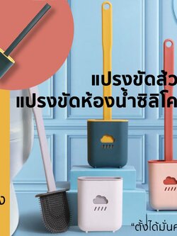 TKJR44R ลดเลย 70 แปรงขัดส้วม แปรงขัดห้องน้ำซิลิโคน ที่ขัดห้องน้ำ พร้อมฐานตั้งเก็บ