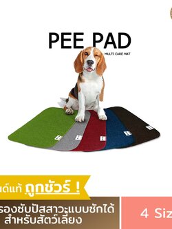 แผ่นรองฉี่สุนัขซักได้ (Dog Owner) ผ้ารองฉี่ แผ่นรองฉี่สุนัข ห้องน้ําสุนัข