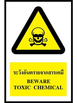 ป้าย PV safety ระวังอันตรายจากสารเคมี