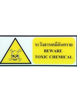 SC10-SA1013 ป้าย Safety ระวังสารเคมีอันตราย