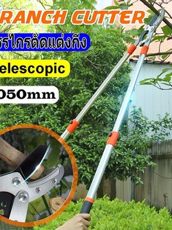 HAHAMall 🔥กรรไกรตัดกิ่ง 🔥 กรรไกรแต่งกิ่งไม้ ตัดกิ่งไม้ ตัดกิ่งไม้สูง ด้ามยาว ตัดแต่งกิ่งไม้ อุปกรณ์ทำสวนปรับความยาว68-10