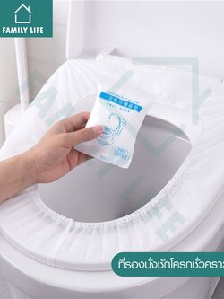 ที่รองนั่งชักโครกชั่วคราว【10ชิ้น/ชุด】 แผ่นรองนั่งชักโครก ห้องน้ำสาธารณะ โรงแรม แบบใช้แล้วทิ้ง พกพาง่าย