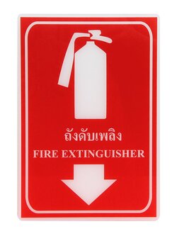 SC10-SA1019 ป้ายอะคริลิค Safety ถังดับเพลิง