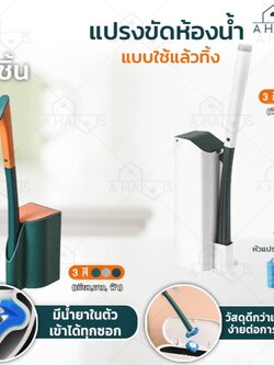 ✨ ฟรี หัวแปรง รีฟิล A HAUS แปรงขัดห้องน้ำ แปรงขัดส้วม แปรงขัดชักโครก เปลี่ยนหัวได้ + น้ำยา ทำความสะอาดห้องน้ำ ชักโครก