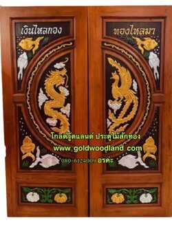 ประตูไม้สัก บานคู่ GBB - 161