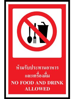 SA1106-ป้าย ส/ก safety ห้ามรับประทานอาหาร 30*45 ซม.