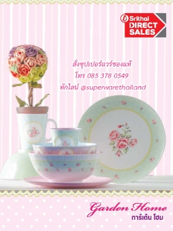 แคตตาล็อคซุปเปอร์แวร์