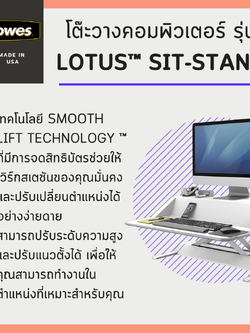 โต๊ะวางคอมพิวเตอร์ Fellowes รุ่น Lotus Sit-Stand