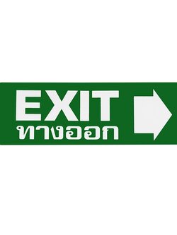 S810 ป้ายPP ทางออกขวา (EXIT) 9.5X28 ซม.