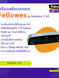 เครื่องเคลือบเอกสาร Fellowes รุ่น Neptune 3 A3