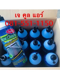 น้ำยาทำความสะอาดคอยล์แอร์ แอร์บ้านและแอร์รถยนต์ Super Cleaner (ซูปเปอร์ คลีนเนอร์)