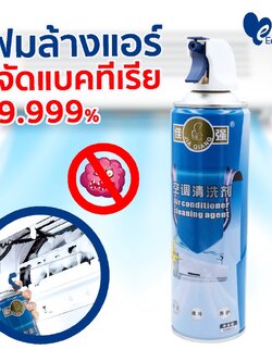 โฟมล้างแอร์ Easy life 500ML ทำความสะอาดแอร์ น้ำยาแอร์ ล้างแผงคอยล์ แอร์บ้าน ล้างแอร์เอง โฟมล้างแอร์ แอร์