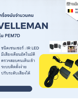 เครื่องนับจำนวนคนด้วยเซนเซอร์อินฟาเรด รุ่น PEM7D