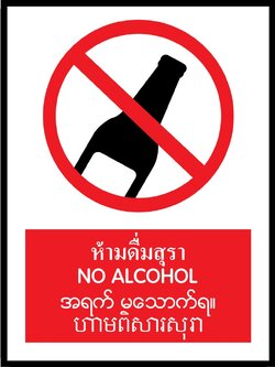 SA1605-ป้ายPV 4 ภาษา ห้ามดื่มสุรา
