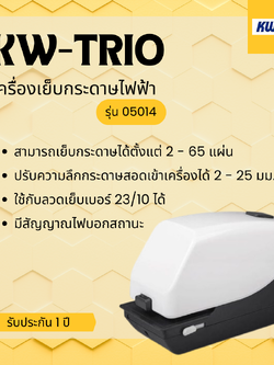 เครื่องเย็บกระดาษไฟฟ้า Kw-trio รุ่น 5014