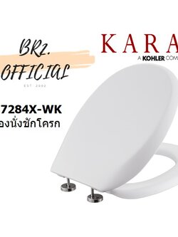 K-17284X-WK ฝารองนั่ง ชักโครก :: KARAT