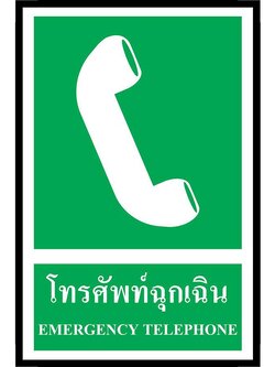 ป้าย PV safety โทรศัพท์ฉุกเฉิน