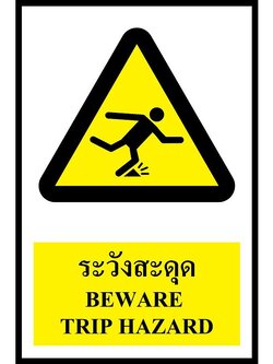 SC012-SA1195 ป้าย PV safety ระวังสะดุด