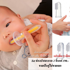 แปรงทารก 3-12 เดือน