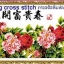 ดอกไม้ ชุดปักครอสติช พิมพ์ลาย ครอสติสจีน งานฝีมือ DIY